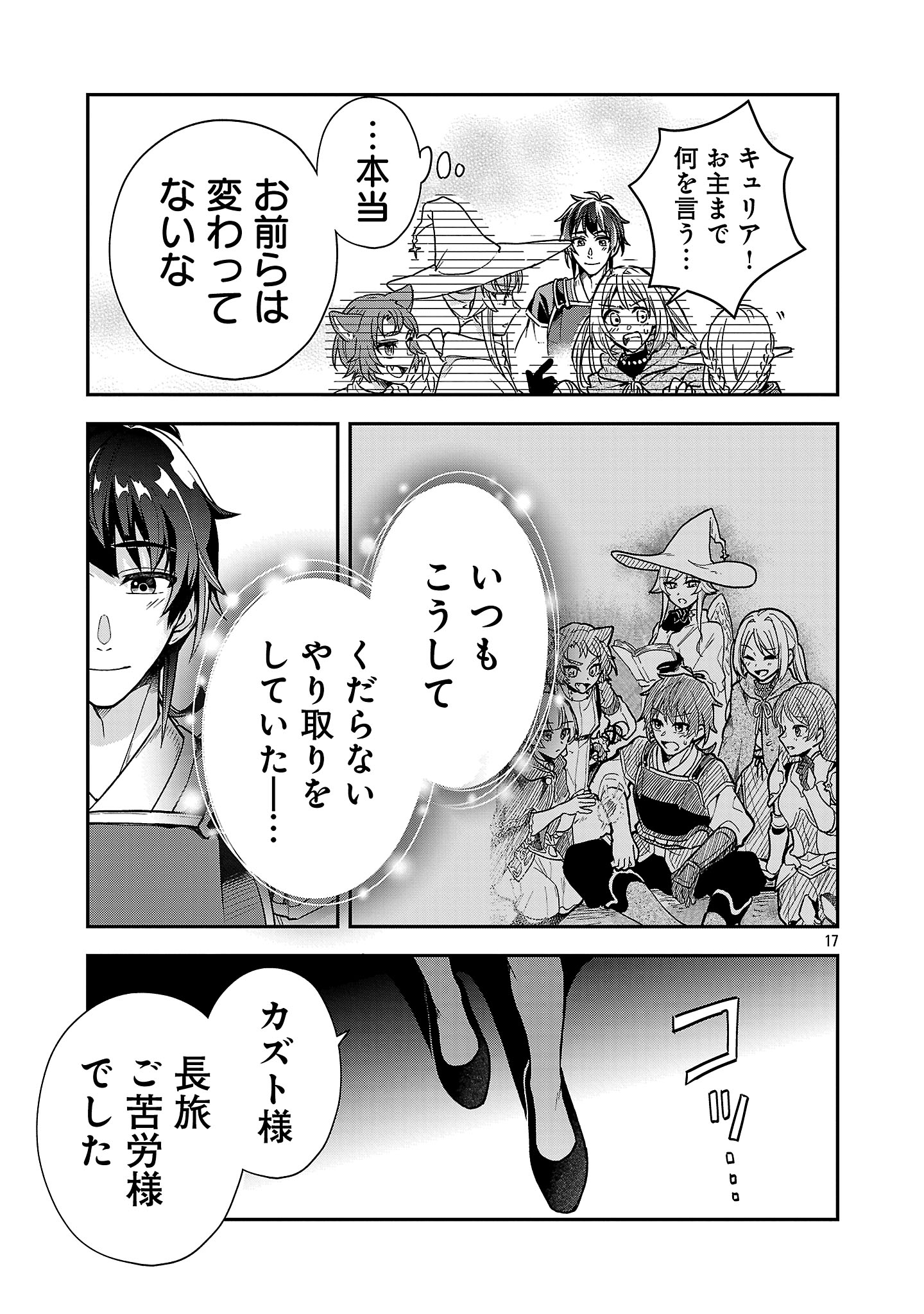 Wasurerareshi no Eiyuutan - Seiyuujo Party ni Yasashiki Tsuihou wo Sareta Otoko wa, Kioku ni Nokorazutomo Kanojo-tachi wo Sukuu - Chapter 6.2 - Page 7