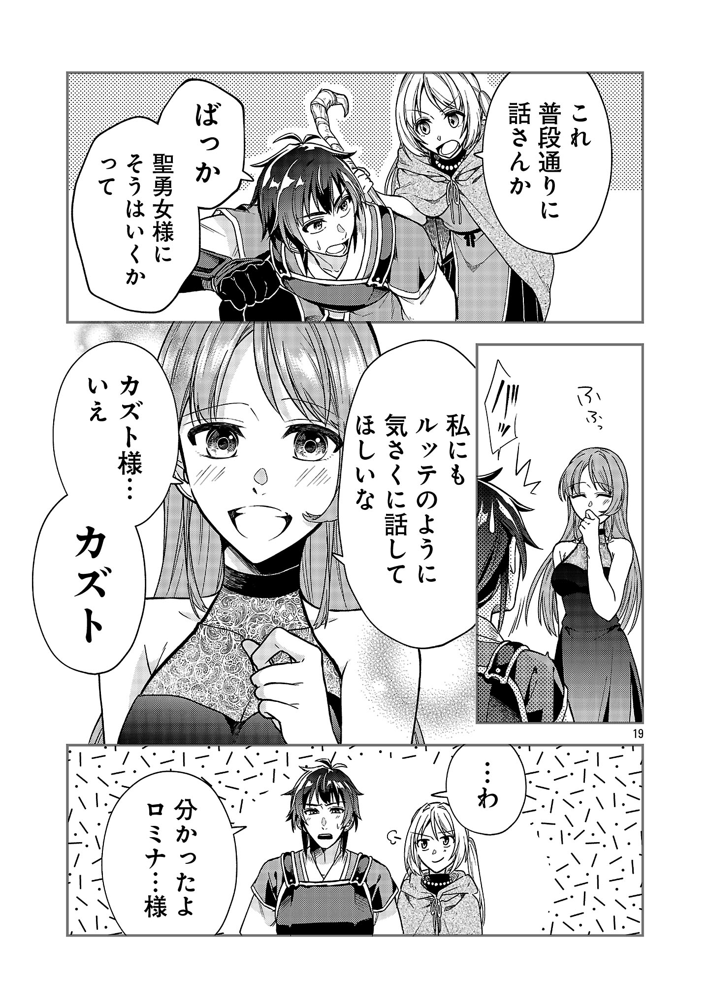 Wasurerareshi no Eiyuutan - Seiyuujo Party ni Yasashiki Tsuihou wo Sareta Otoko wa, Kioku ni Nokorazutomo Kanojo-tachi wo Sukuu - Chapter 6.2 - Page 9