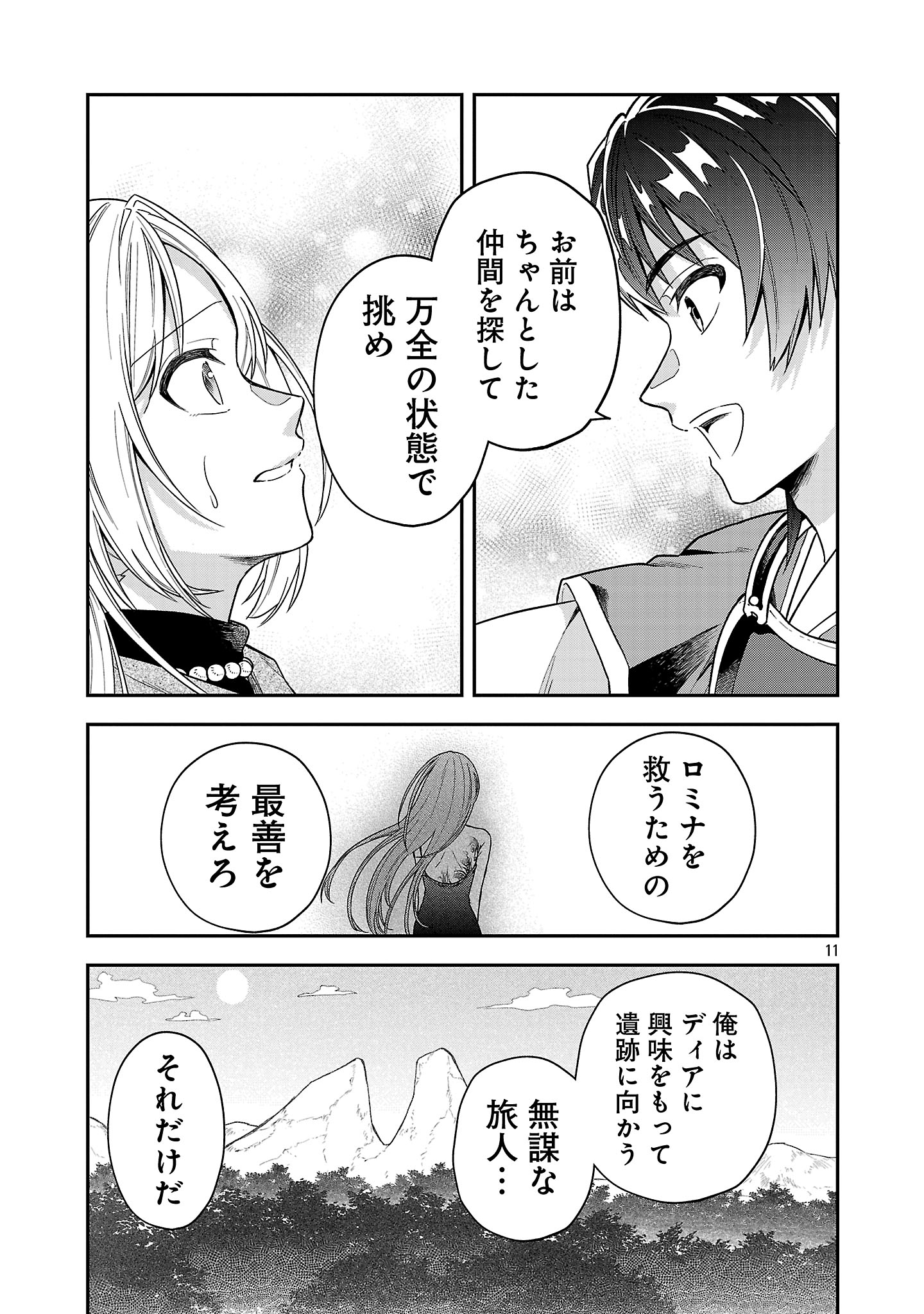 Wasurerareshi no Eiyuutan - Seiyuujo Party ni Yasashiki Tsuihou wo Sareta Otoko wa, Kioku ni Nokorazutomo Kanojo-tachi wo Sukuu - Chapter 8.2 - Page 1