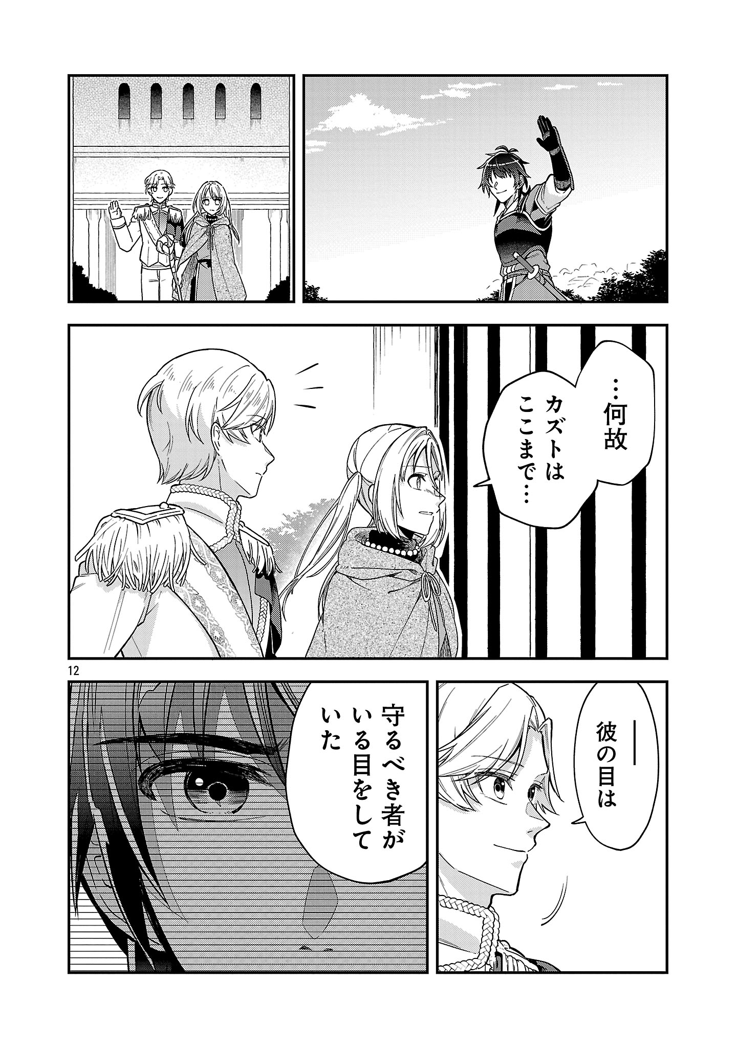 Wasurerareshi no Eiyuutan - Seiyuujo Party ni Yasashiki Tsuihou wo Sareta Otoko wa, Kioku ni Nokorazutomo Kanojo-tachi wo Sukuu - Chapter 8.2 - Page 2