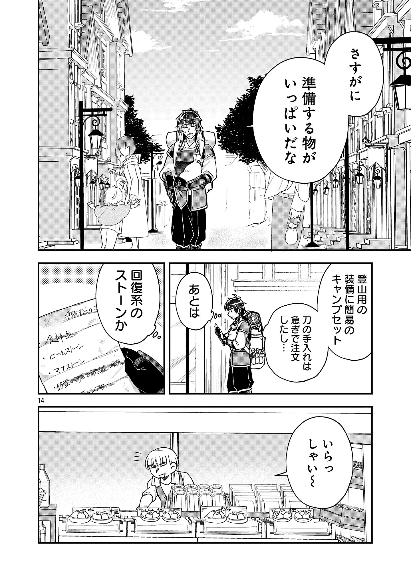 Wasurerareshi no Eiyuutan - Seiyuujo Party ni Yasashiki Tsuihou wo Sareta Otoko wa, Kioku ni Nokorazutomo Kanojo-tachi wo Sukuu - Chapter 8.2 - Page 4