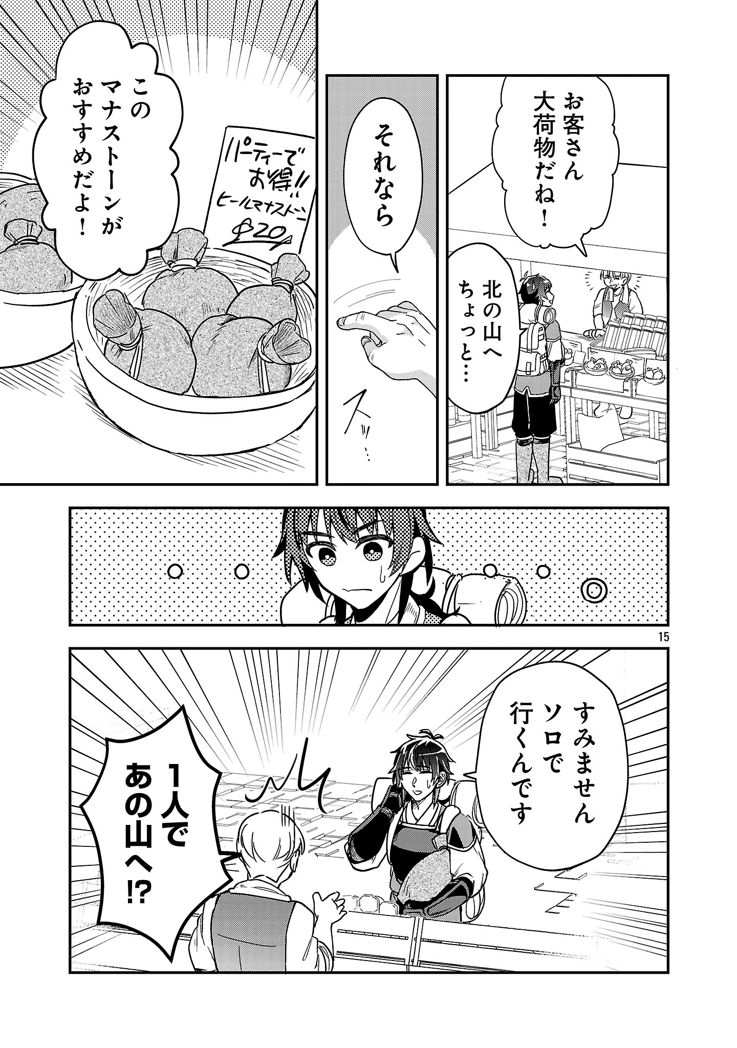 Wasurerareshi no Eiyuutan - Seiyuujo Party ni Yasashiki Tsuihou wo Sareta Otoko wa, Kioku ni Nokorazutomo Kanojo-tachi wo Sukuu - Chapter 8.2 - Page 5