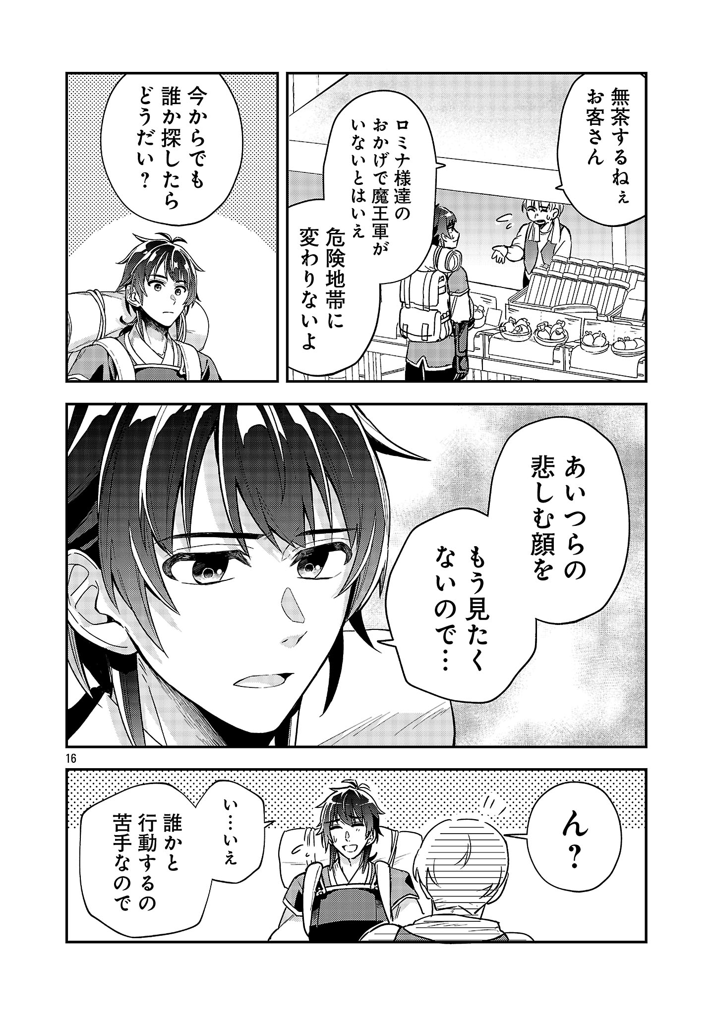 Wasurerareshi no Eiyuutan - Seiyuujo Party ni Yasashiki Tsuihou wo Sareta Otoko wa, Kioku ni Nokorazutomo Kanojo-tachi wo Sukuu - Chapter 8.2 - Page 6