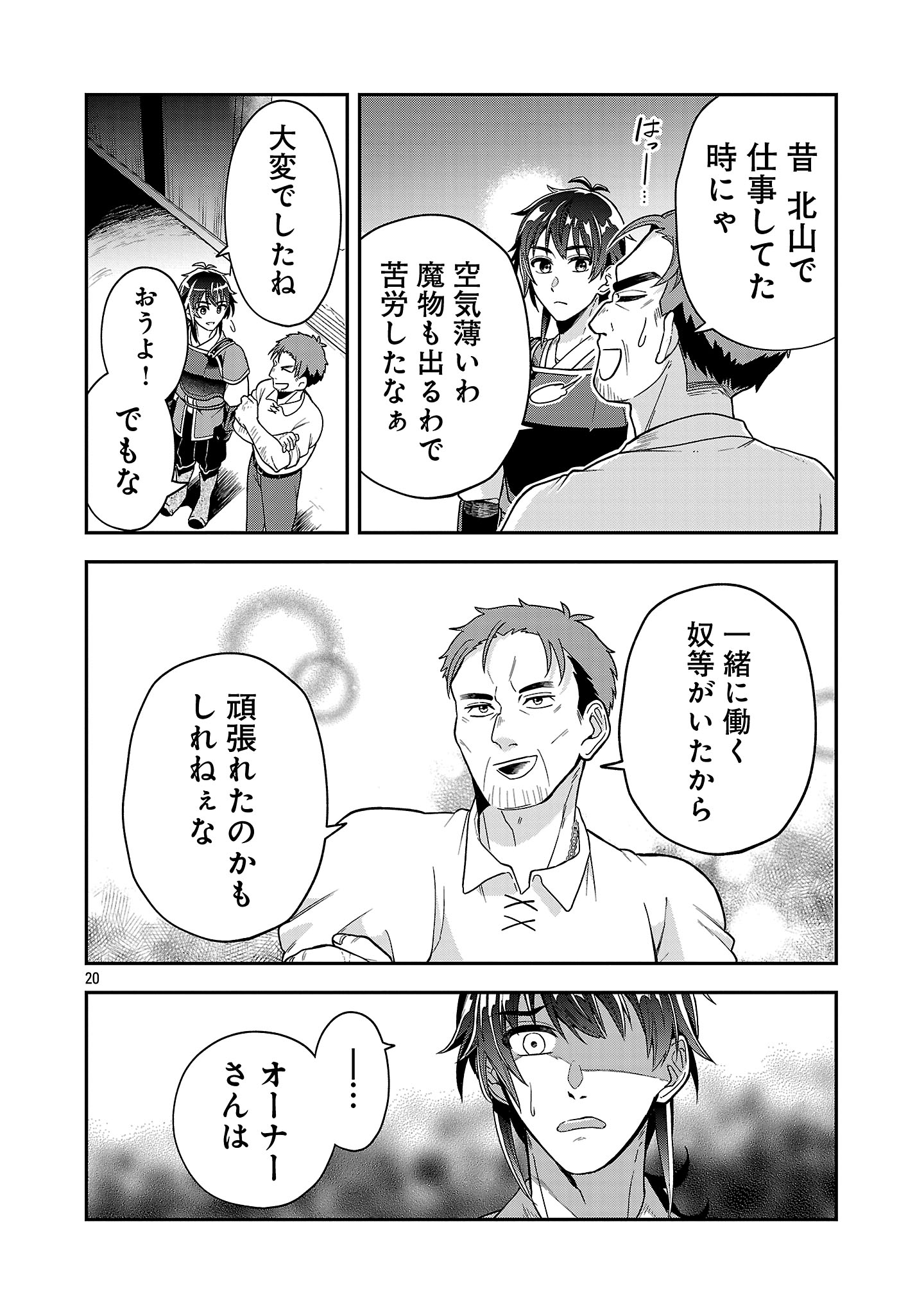 Wasurerareshi no Eiyuutan - Seiyuujo Party ni Yasashiki Tsuihou wo Sareta Otoko wa, Kioku ni Nokorazutomo Kanojo-tachi wo Sukuu - Chapter 8.3 - Page 1