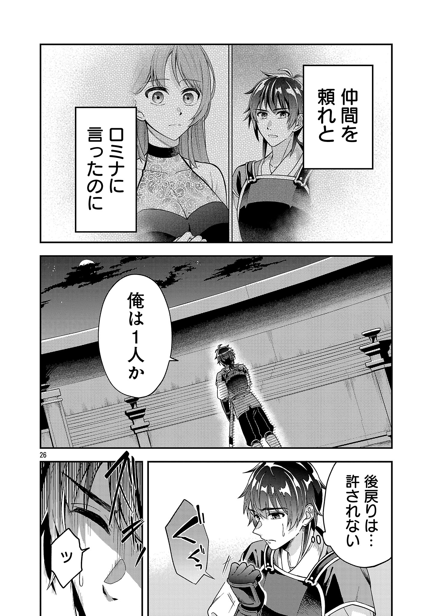 Wasurerareshi no Eiyuutan - Seiyuujo Party ni Yasashiki Tsuihou wo Sareta Otoko wa, Kioku ni Nokorazutomo Kanojo-tachi wo Sukuu - Chapter 8.3 - Page 7
