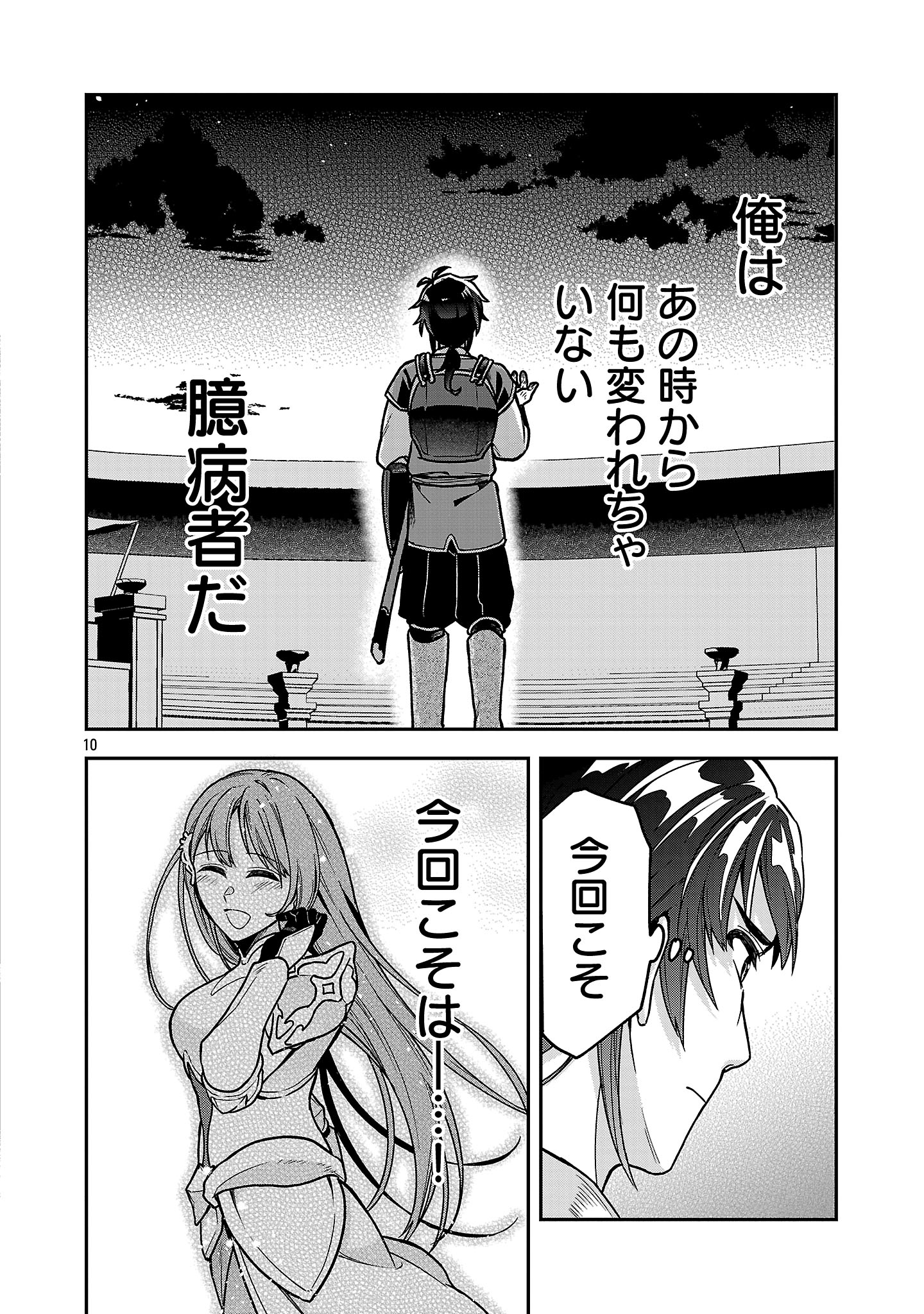 Wasurerareshi no Eiyuutan - Seiyuujo Party ni Yasashiki Tsuihou wo Sareta Otoko wa, Kioku ni Nokorazutomo Kanojo-tachi wo Sukuu - Chapter 9.1 - Page 10