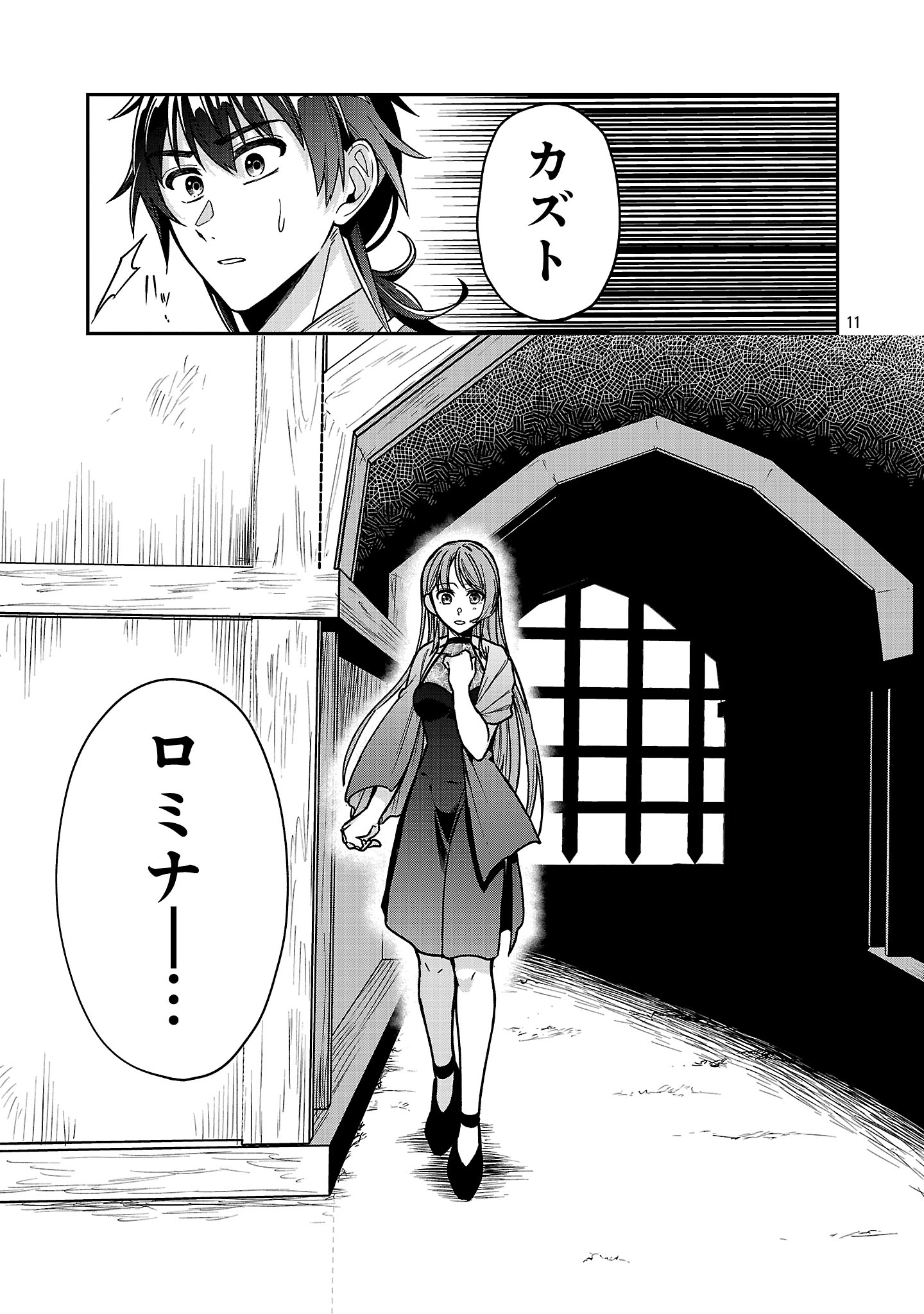 Wasurerareshi no Eiyuutan - Seiyuujo Party ni Yasashiki Tsuihou wo Sareta Otoko wa, Kioku ni Nokorazutomo Kanojo-tachi wo Sukuu - Chapter 9.1 - Page 11