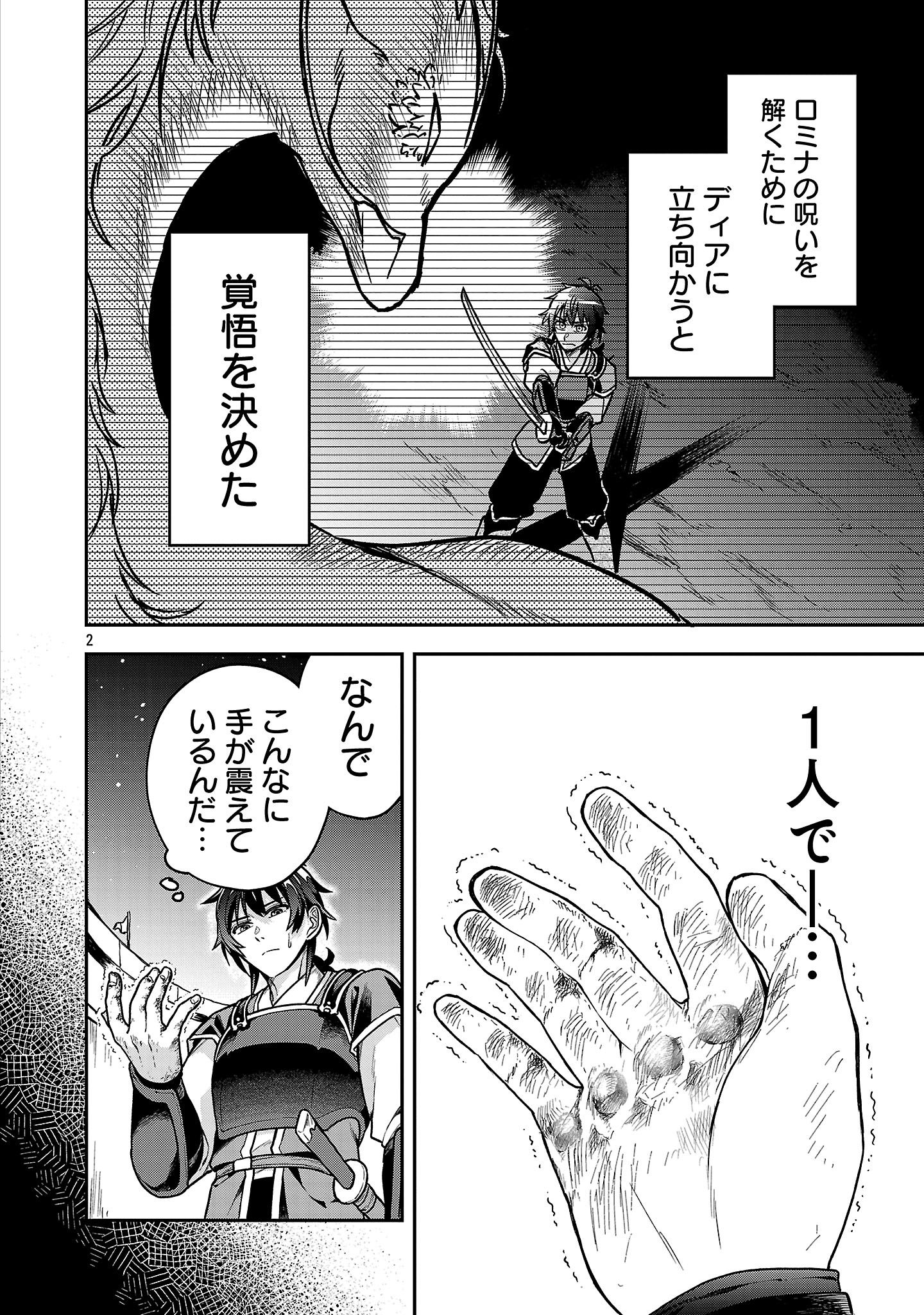 Wasurerareshi no Eiyuutan - Seiyuujo Party ni Yasashiki Tsuihou wo Sareta Otoko wa, Kioku ni Nokorazutomo Kanojo-tachi wo Sukuu - Chapter 9.1 - Page 2