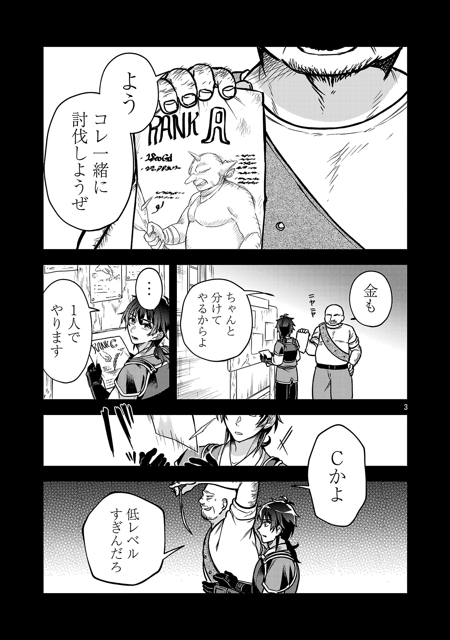 Wasurerareshi no Eiyuutan - Seiyuujo Party ni Yasashiki Tsuihou wo Sareta Otoko wa, Kioku ni Nokorazutomo Kanojo-tachi wo Sukuu - Chapter 9.1 - Page 3