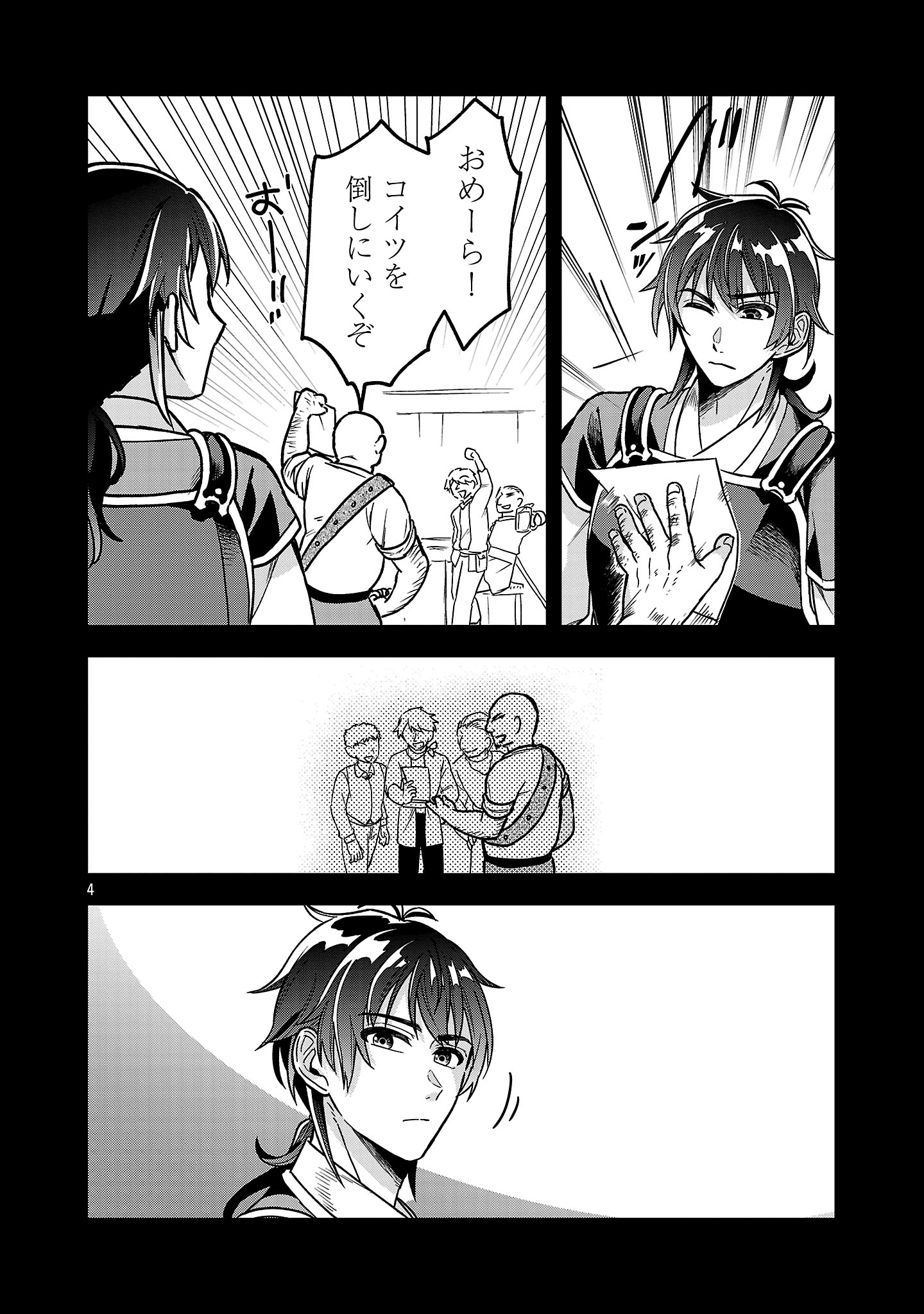 Wasurerareshi no Eiyuutan - Seiyuujo Party ni Yasashiki Tsuihou wo Sareta Otoko wa, Kioku ni Nokorazutomo Kanojo-tachi wo Sukuu - Chapter 9.1 - Page 4