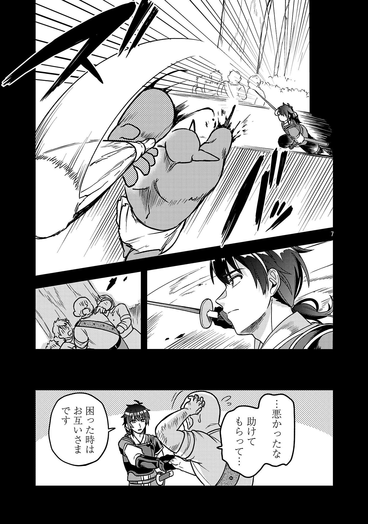 Wasurerareshi no Eiyuutan - Seiyuujo Party ni Yasashiki Tsuihou wo Sareta Otoko wa, Kioku ni Nokorazutomo Kanojo-tachi wo Sukuu - Chapter 9.1 - Page 7