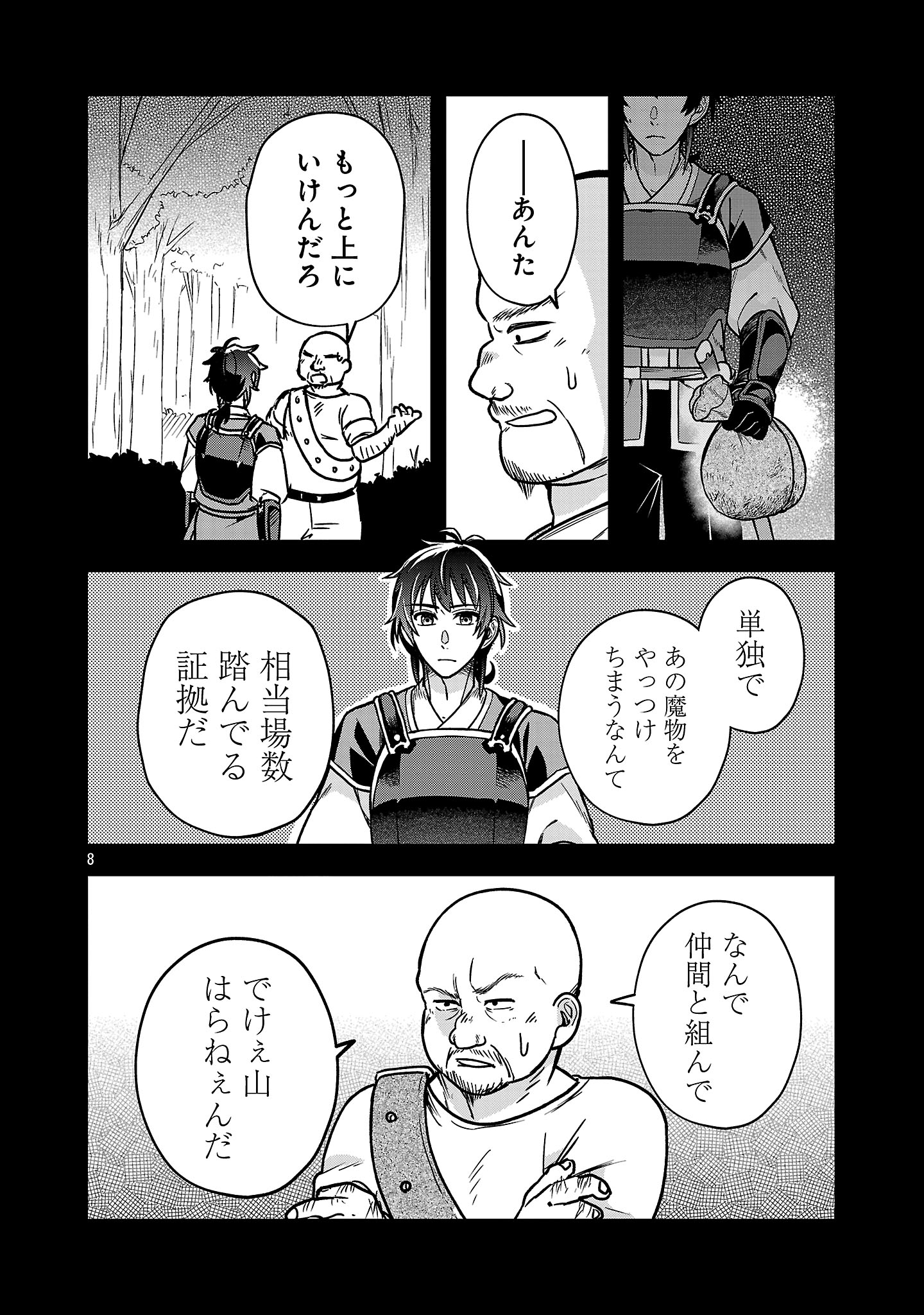 Wasurerareshi no Eiyuutan - Seiyuujo Party ni Yasashiki Tsuihou wo Sareta Otoko wa, Kioku ni Nokorazutomo Kanojo-tachi wo Sukuu - Chapter 9.1 - Page 8