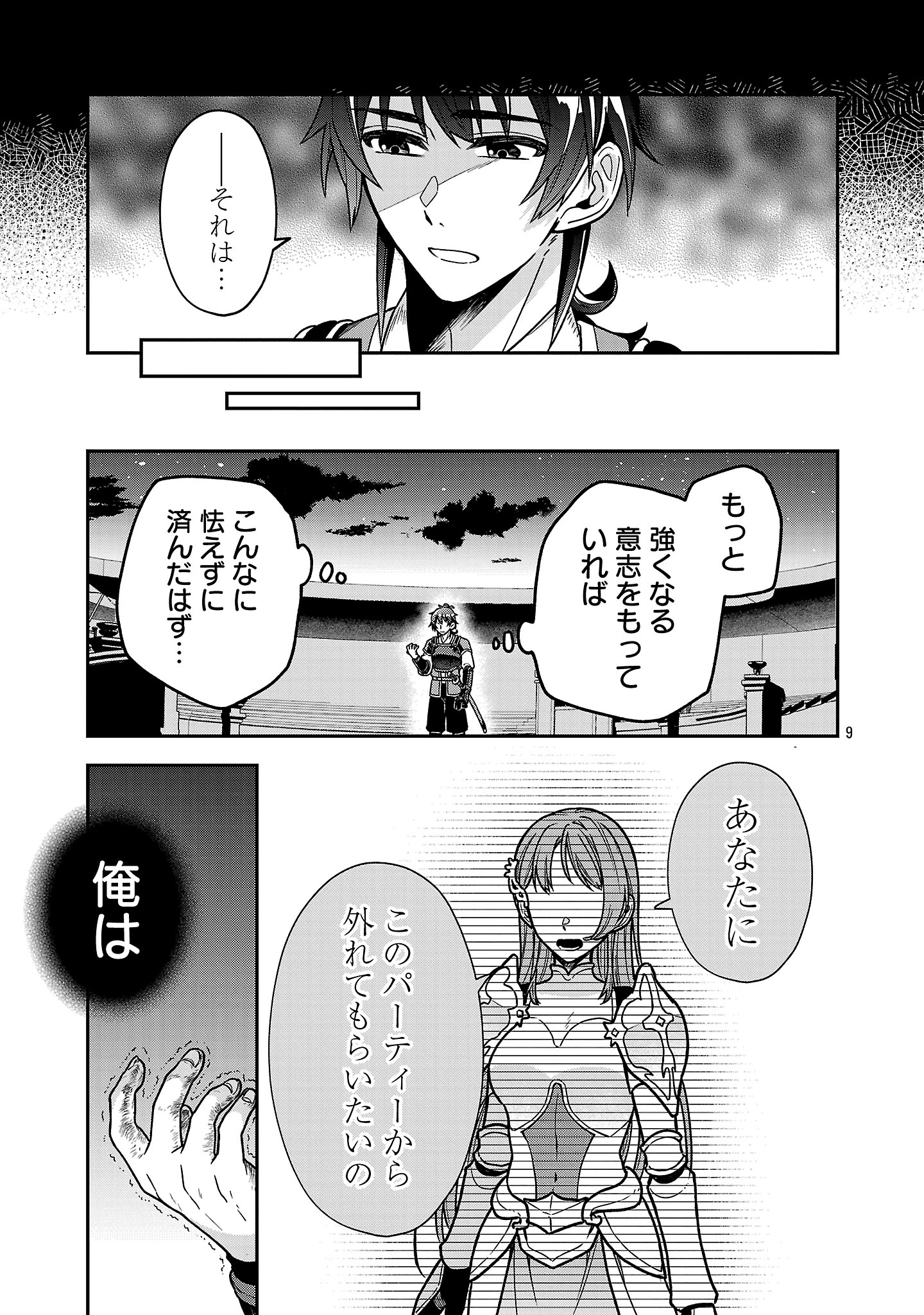 Wasurerareshi no Eiyuutan - Seiyuujo Party ni Yasashiki Tsuihou wo Sareta Otoko wa, Kioku ni Nokorazutomo Kanojo-tachi wo Sukuu - Chapter 9.1 - Page 9