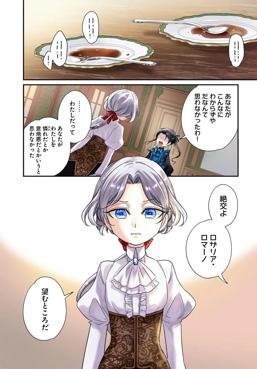 Watakushi, Makemasen node. Seiryaku Kekkon wa Reijou no Tashinami - Chapter 1 - Page 1