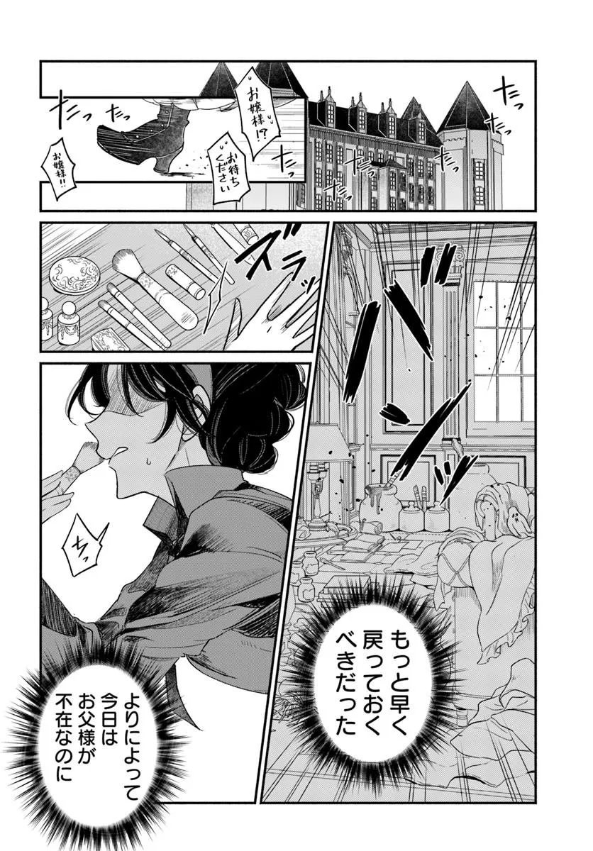 Watakushi, Makemasen node. Seiryaku Kekkon wa Reijou no Tashinami - Chapter 1 - Page 10