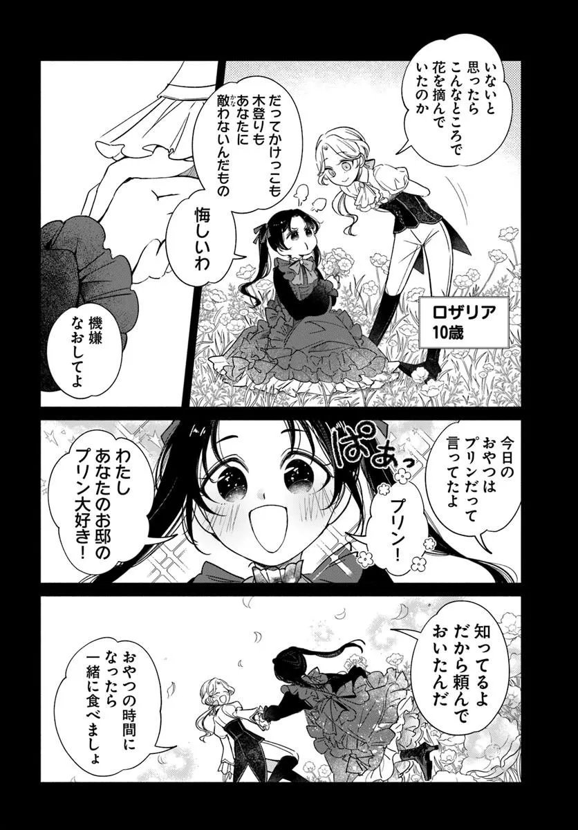 Watakushi, Makemasen node. Seiryaku Kekkon wa Reijou no Tashinami - Chapter 1 - Page 12