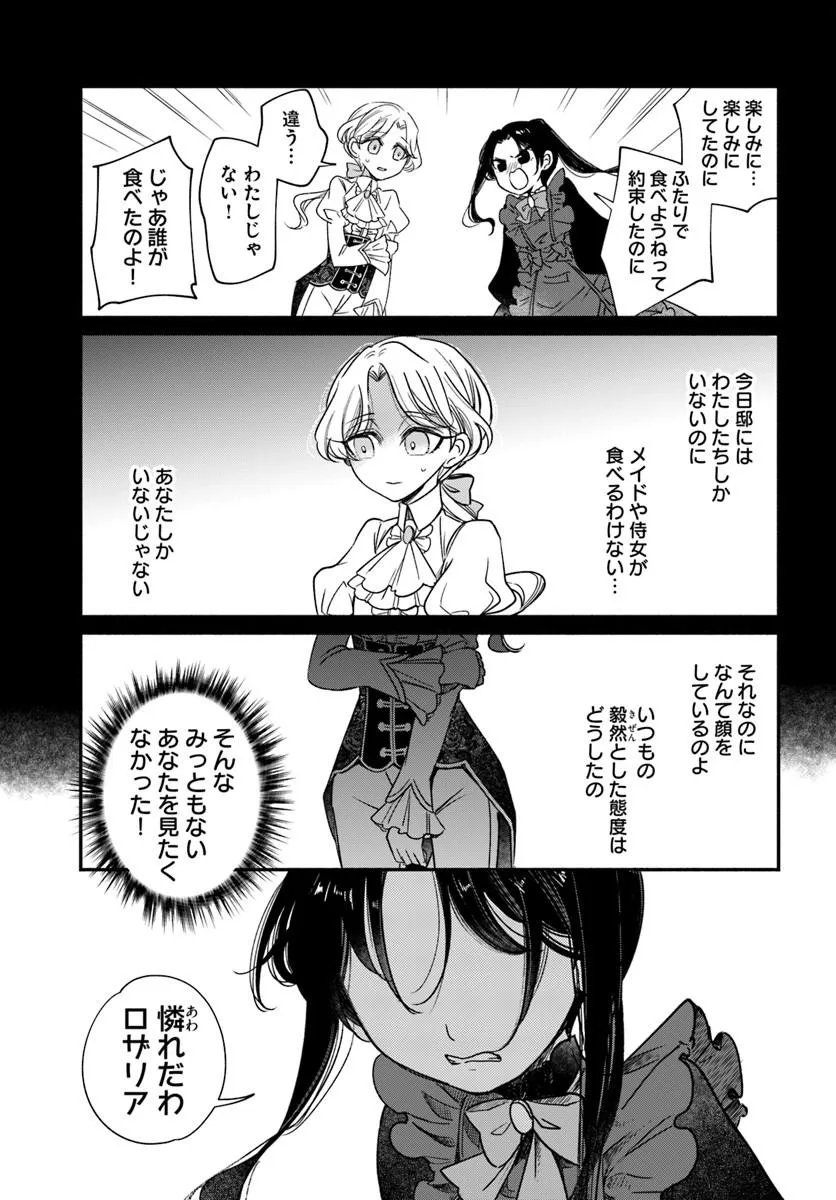 Watakushi, Makemasen node. Seiryaku Kekkon wa Reijou no Tashinami - Chapter 1 - Page 15