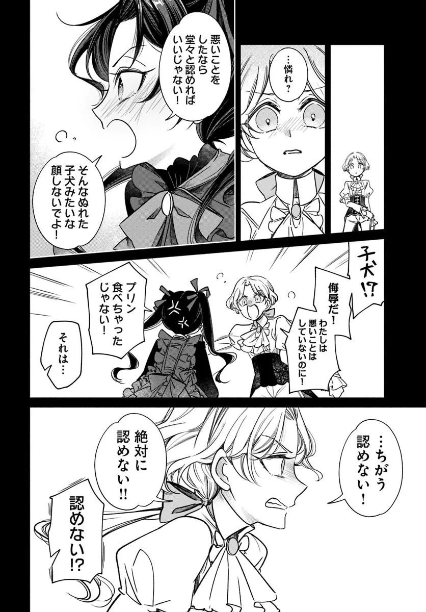 Watakushi, Makemasen node. Seiryaku Kekkon wa Reijou no Tashinami - Chapter 1 - Page 16