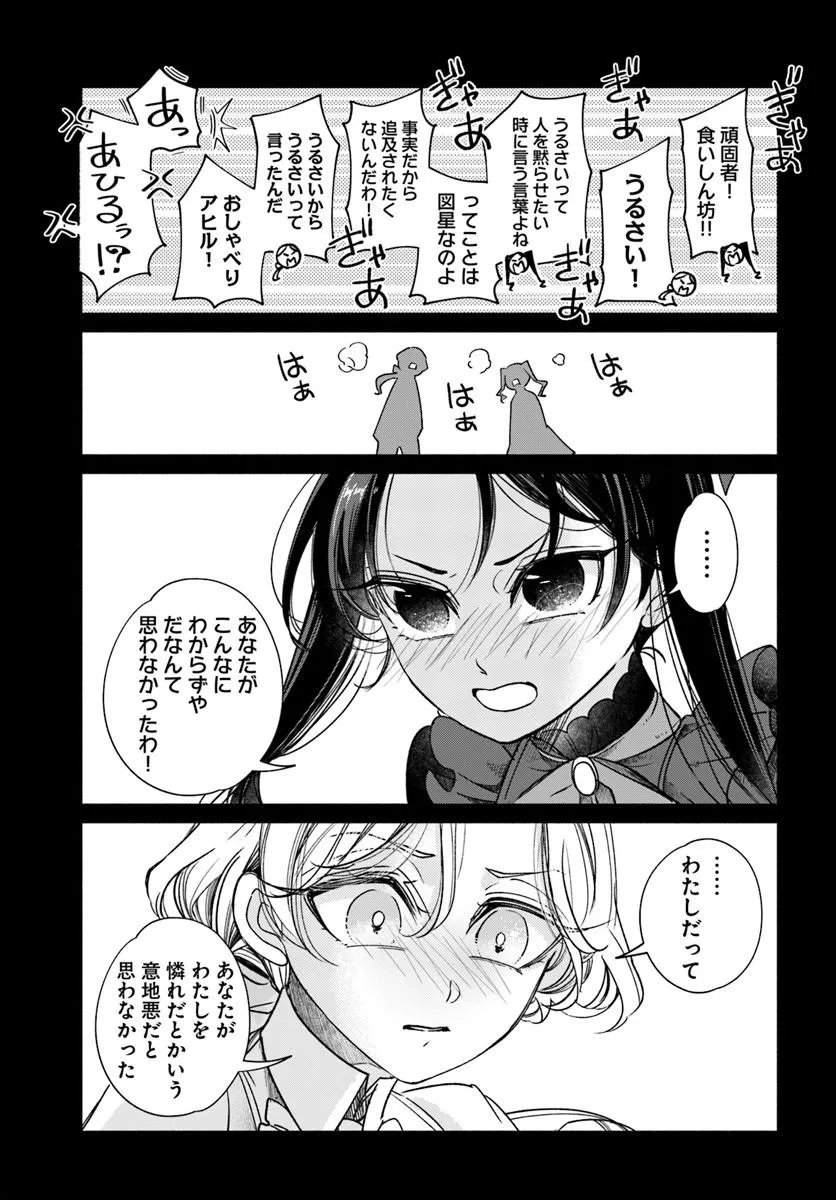 Watakushi, Makemasen node. Seiryaku Kekkon wa Reijou no Tashinami - Chapter 1 - Page 17