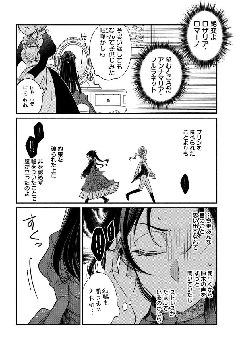 Watakushi, Makemasen node. Seiryaku Kekkon wa Reijou no Tashinami - Chapter 1 - Page 18