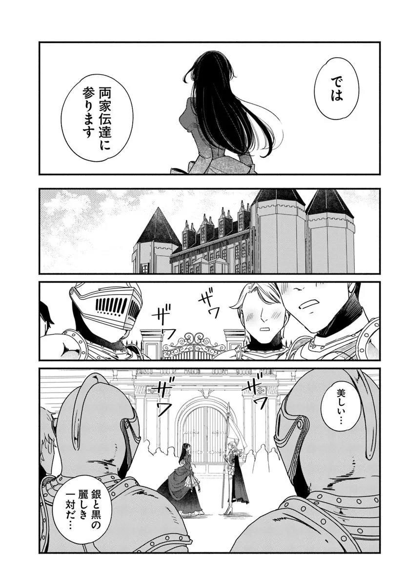 Watakushi, Makemasen node. Seiryaku Kekkon wa Reijou no Tashinami - Chapter 1 - Page 19