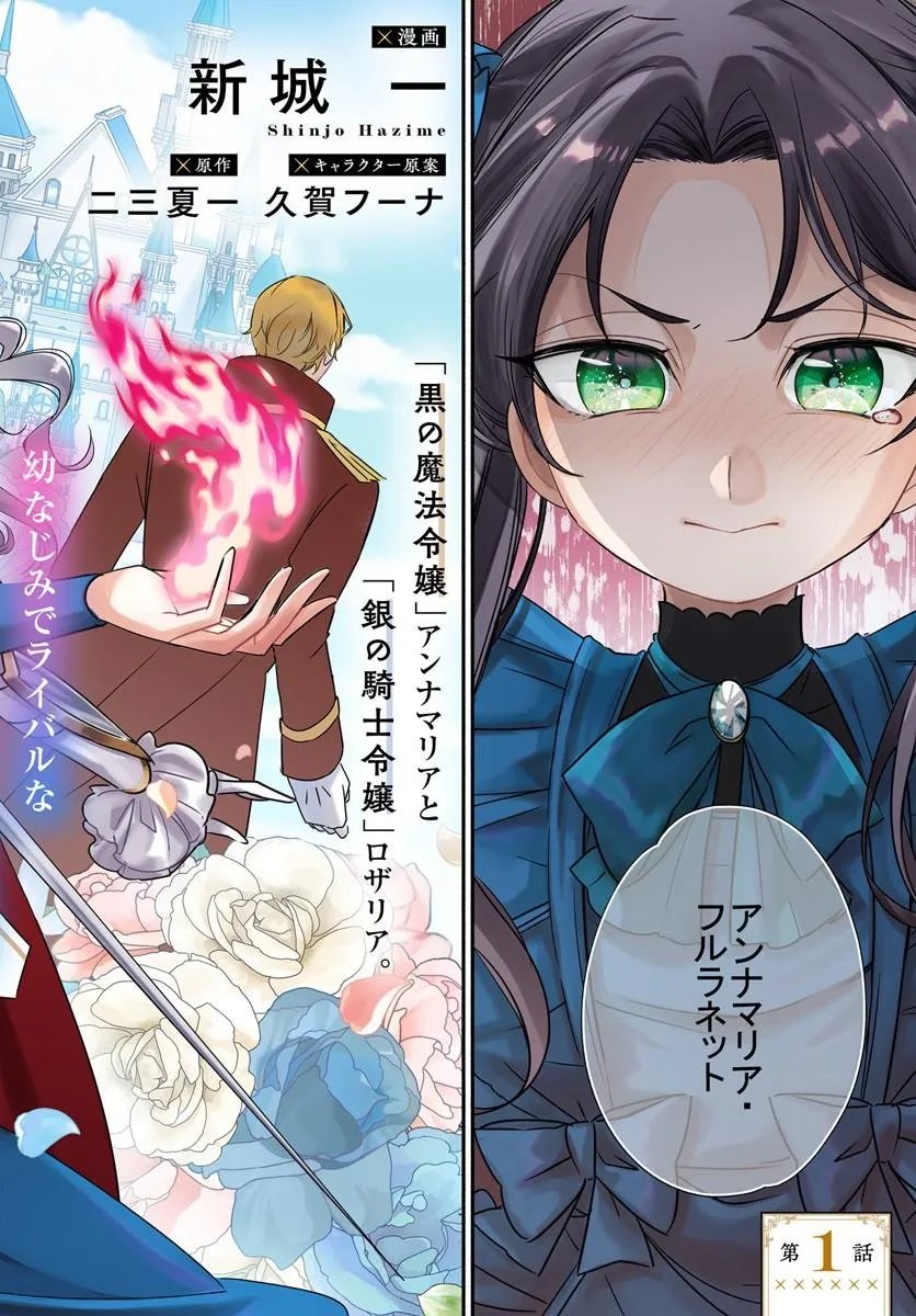 Watakushi, Makemasen node. Seiryaku Kekkon wa Reijou no Tashinami - Chapter 1 - Page 2