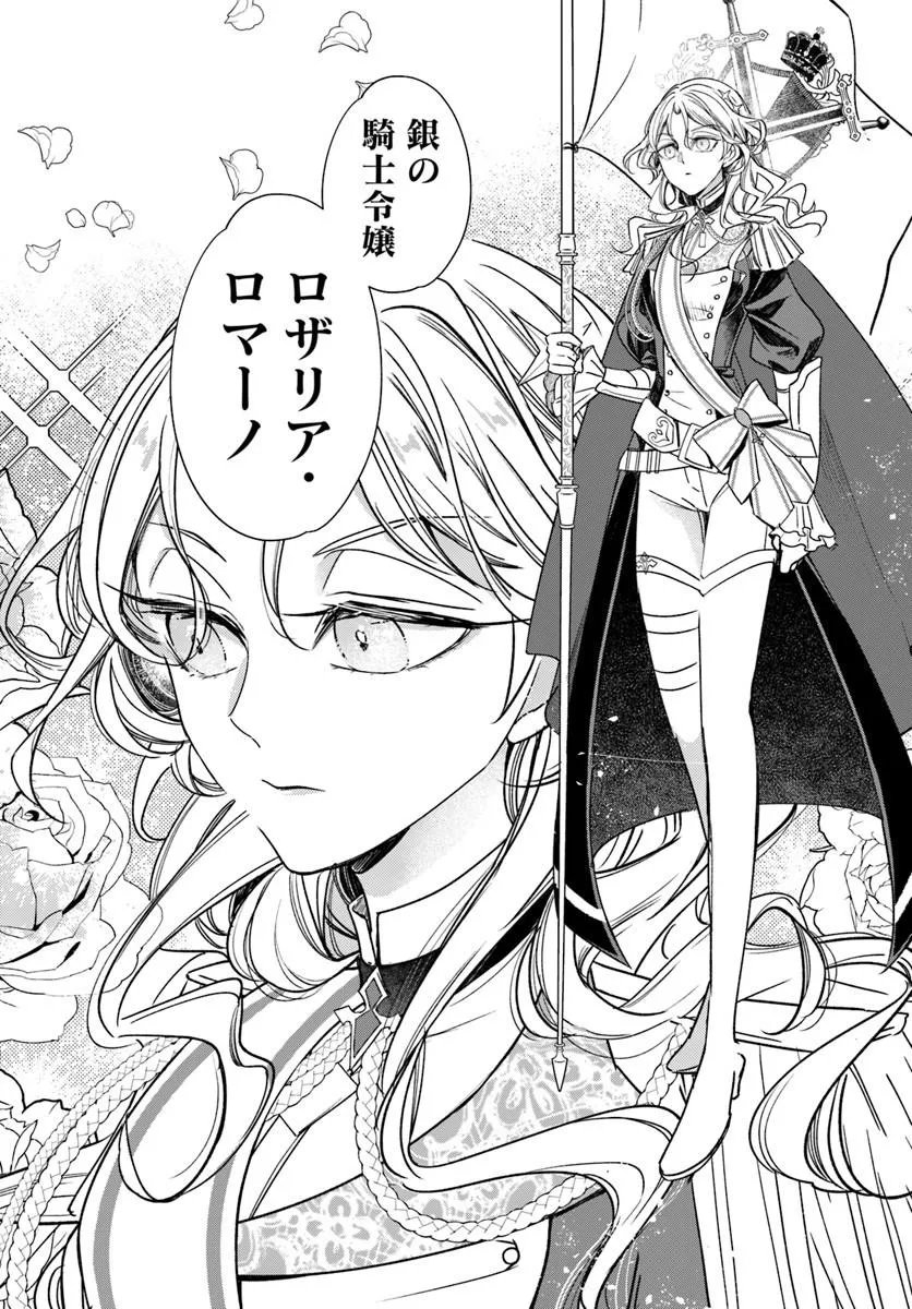 Watakushi, Makemasen node. Seiryaku Kekkon wa Reijou no Tashinami - Chapter 1 - Page 20