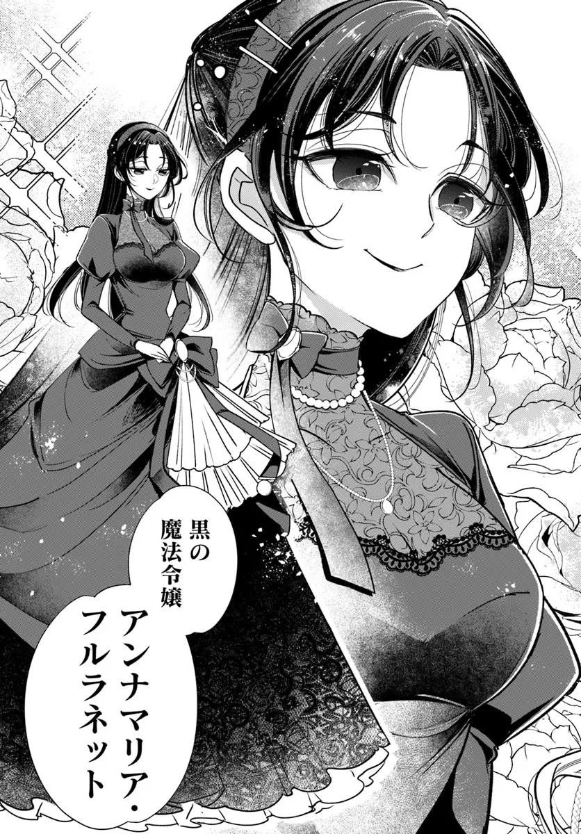 Watakushi, Makemasen node. Seiryaku Kekkon wa Reijou no Tashinami - Chapter 1 - Page 21