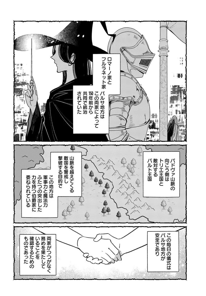 Watakushi, Makemasen node. Seiryaku Kekkon wa Reijou no Tashinami - Chapter 1 - Page 22