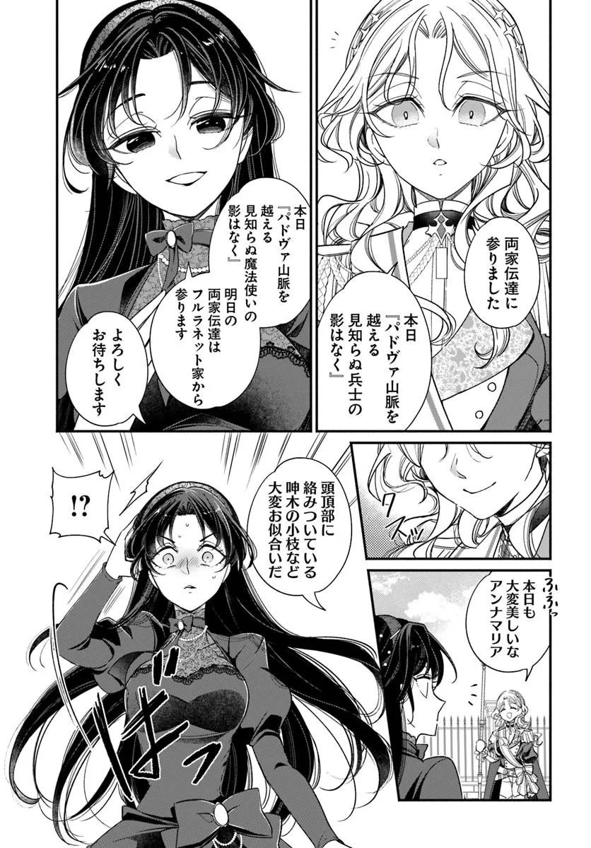 Watakushi, Makemasen node. Seiryaku Kekkon wa Reijou no Tashinami - Chapter 1 - Page 23