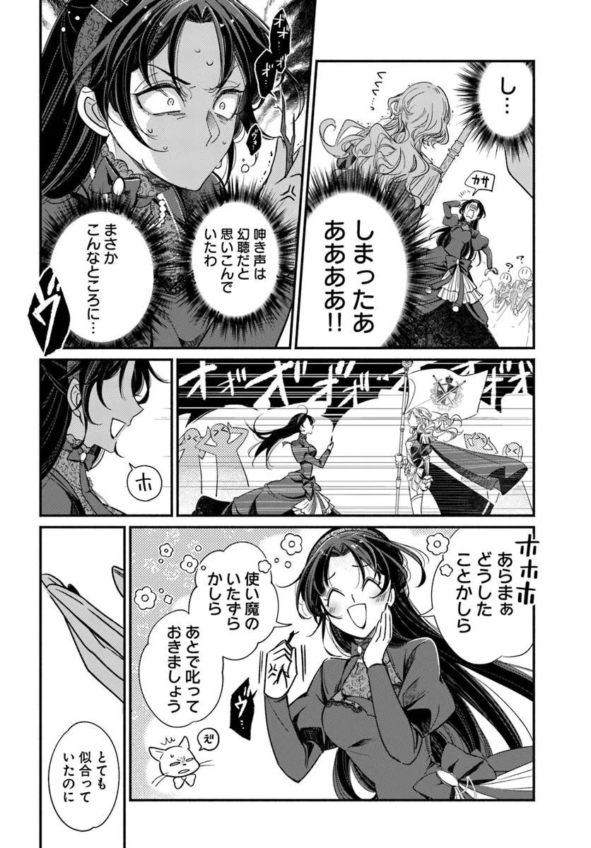 Watakushi, Makemasen node. Seiryaku Kekkon wa Reijou no Tashinami - Chapter 1 - Page 24