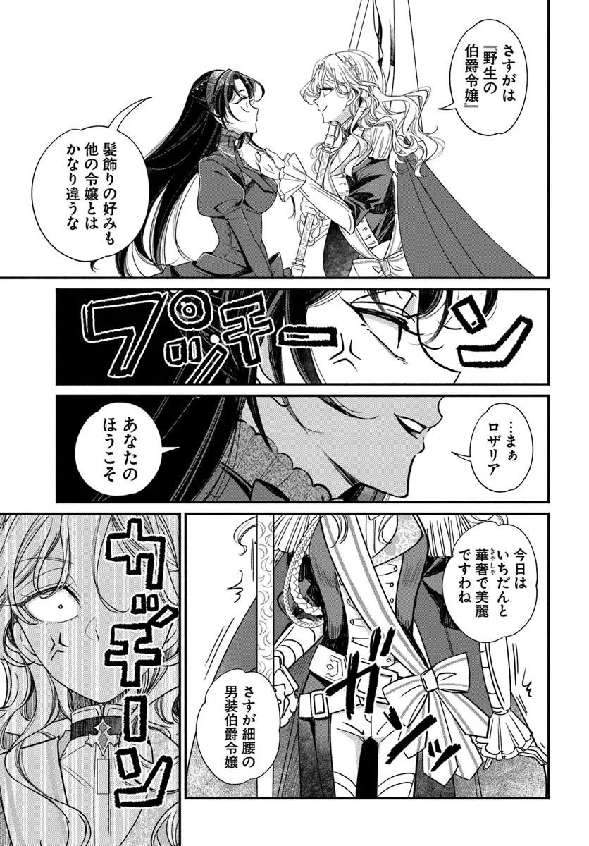 Watakushi, Makemasen node. Seiryaku Kekkon wa Reijou no Tashinami - Chapter 1 - Page 25