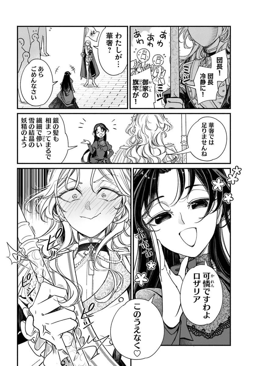 Watakushi, Makemasen node. Seiryaku Kekkon wa Reijou no Tashinami - Chapter 1 - Page 26