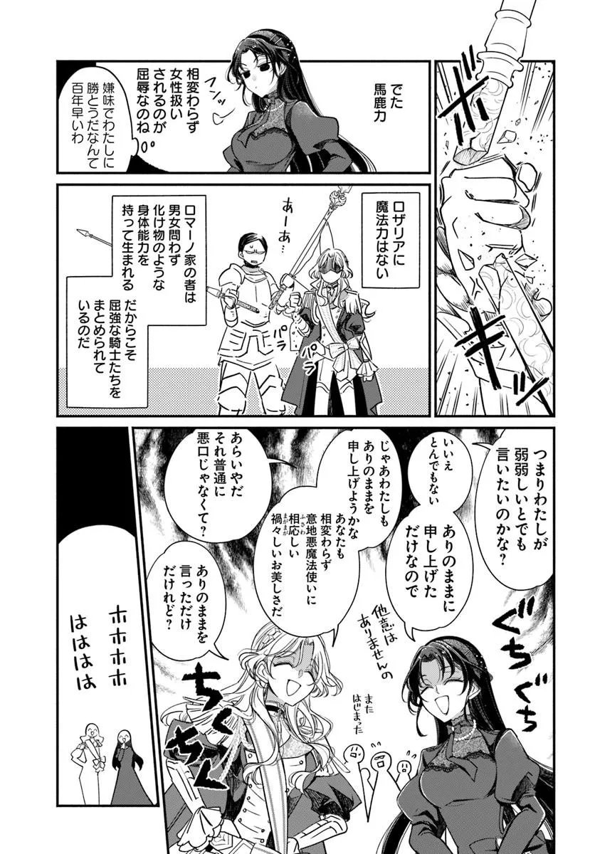 Watakushi, Makemasen node. Seiryaku Kekkon wa Reijou no Tashinami - Chapter 1 - Page 27