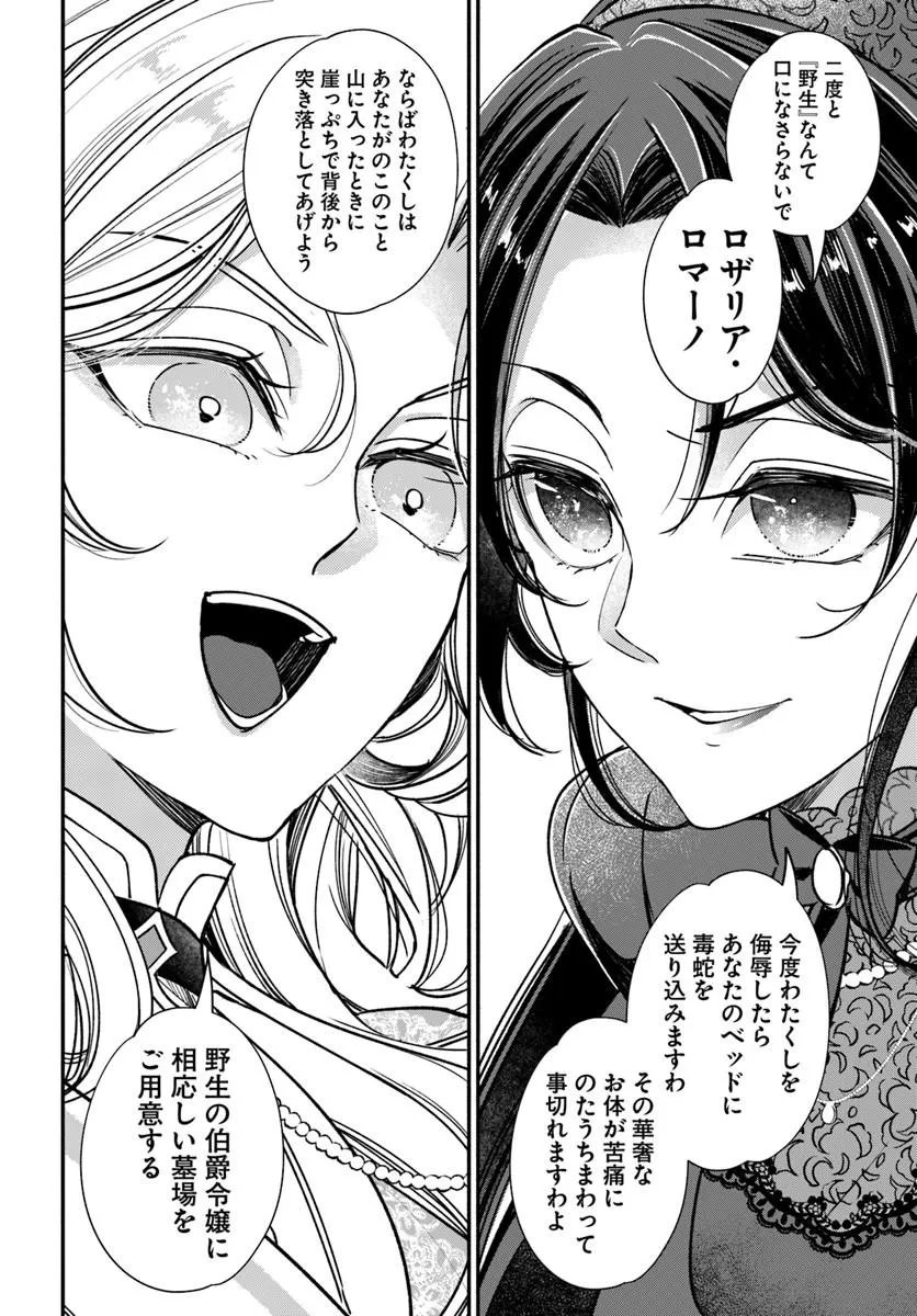 Watakushi, Makemasen node. Seiryaku Kekkon wa Reijou no Tashinami - Chapter 1 - Page 28