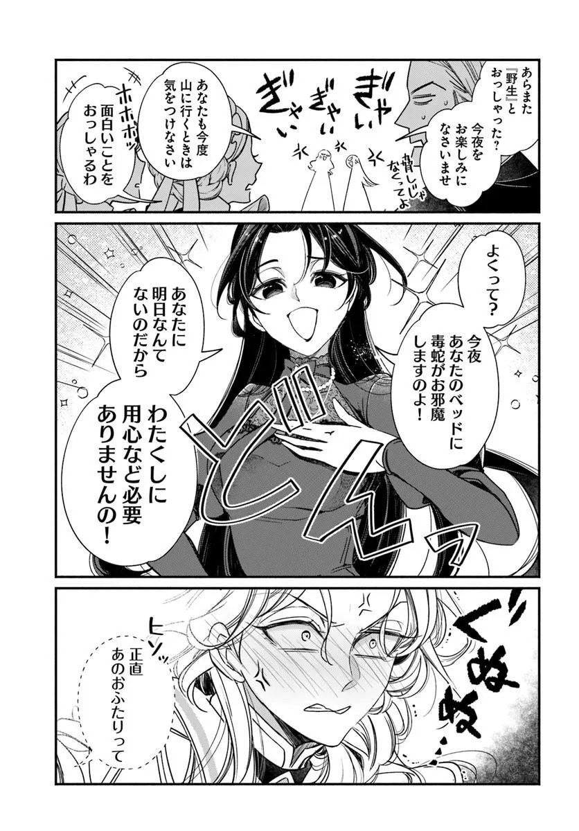 Watakushi, Makemasen node. Seiryaku Kekkon wa Reijou no Tashinami - Chapter 1 - Page 29