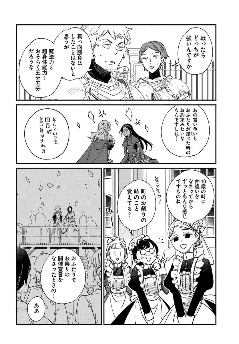 Watakushi, Makemasen node. Seiryaku Kekkon wa Reijou no Tashinami - Chapter 1 - Page 30