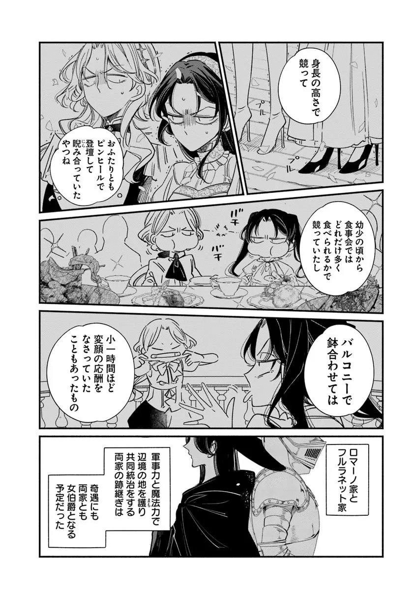 Watakushi, Makemasen node. Seiryaku Kekkon wa Reijou no Tashinami - Chapter 1 - Page 31