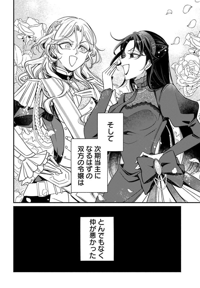 Watakushi, Makemasen node. Seiryaku Kekkon wa Reijou no Tashinami - Chapter 1 - Page 32