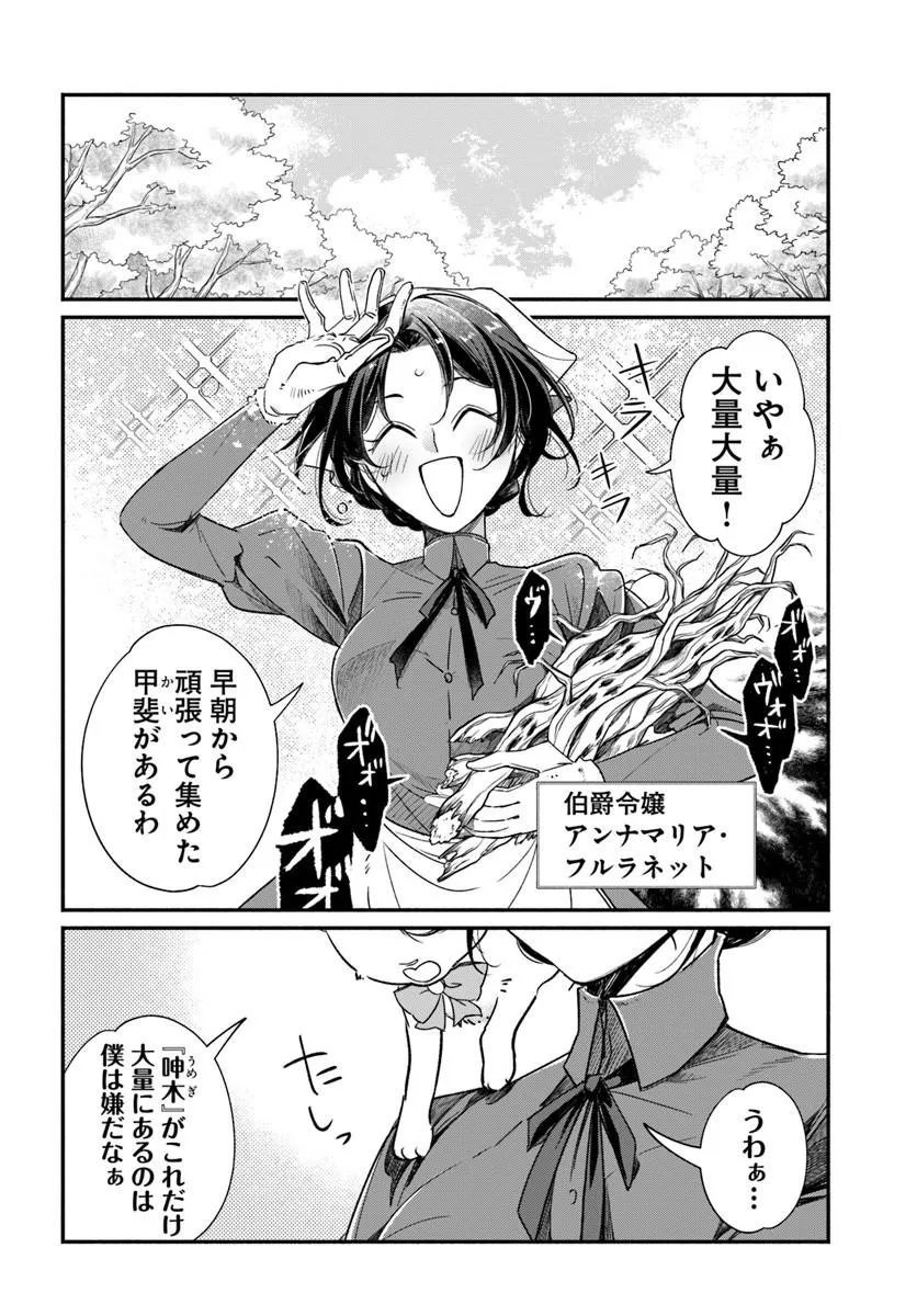 Watakushi, Makemasen node. Seiryaku Kekkon wa Reijou no Tashinami - Chapter 1 - Page 4