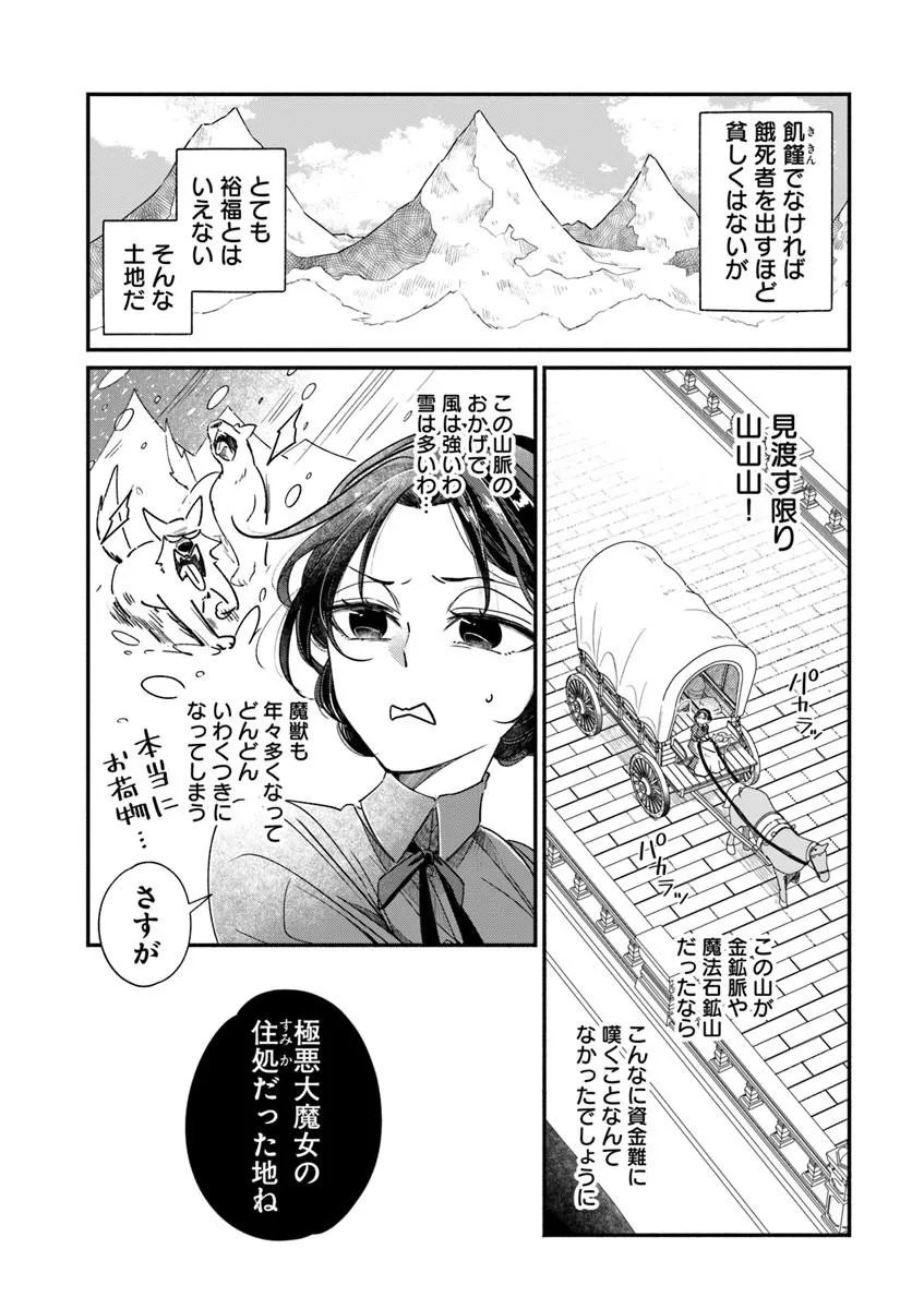 Watakushi, Makemasen node. Seiryaku Kekkon wa Reijou no Tashinami - Chapter 1 - Page 7