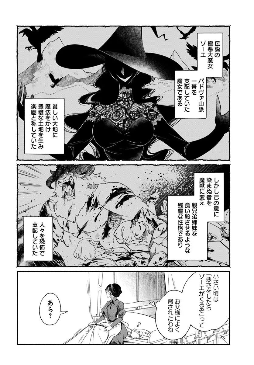 Watakushi, Makemasen node. Seiryaku Kekkon wa Reijou no Tashinami - Chapter 1 - Page 8