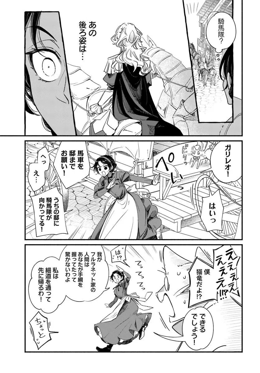 Watakushi, Makemasen node. Seiryaku Kekkon wa Reijou no Tashinami - Chapter 1 - Page 9