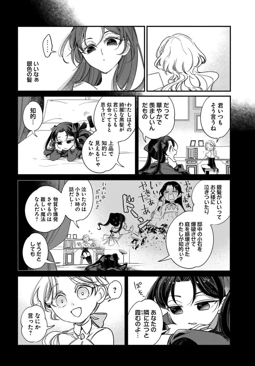 Watakushi, Makemasen node. Seiryaku Kekkon wa Reijou no Tashinami - Chapter 2.1 - Page 10