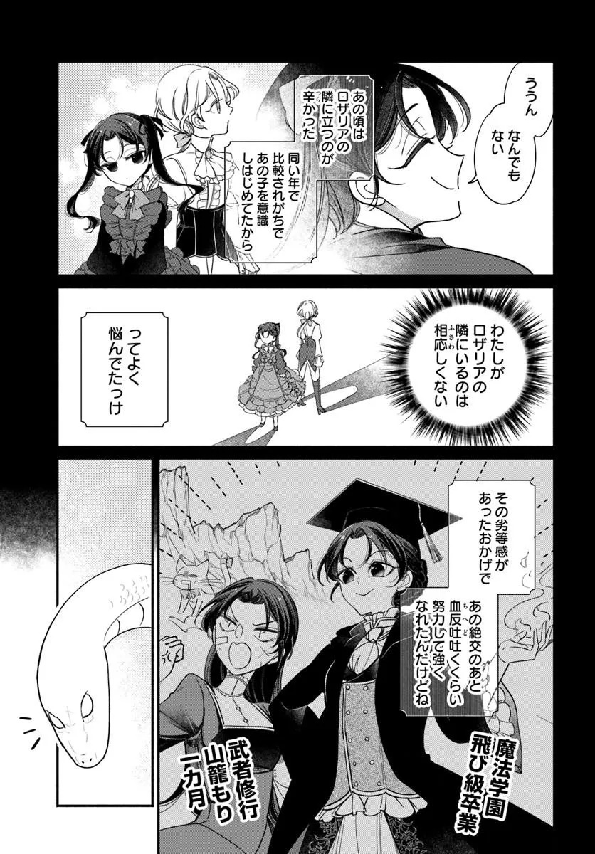 Watakushi, Makemasen node. Seiryaku Kekkon wa Reijou no Tashinami - Chapter 2.1 - Page 11