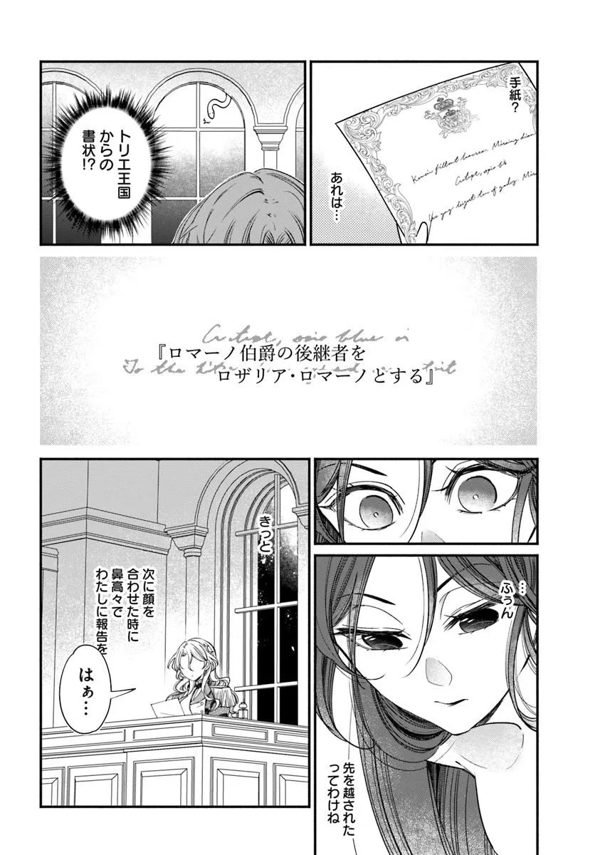 Watakushi, Makemasen node. Seiryaku Kekkon wa Reijou no Tashinami - Chapter 2.1 - Page 12
