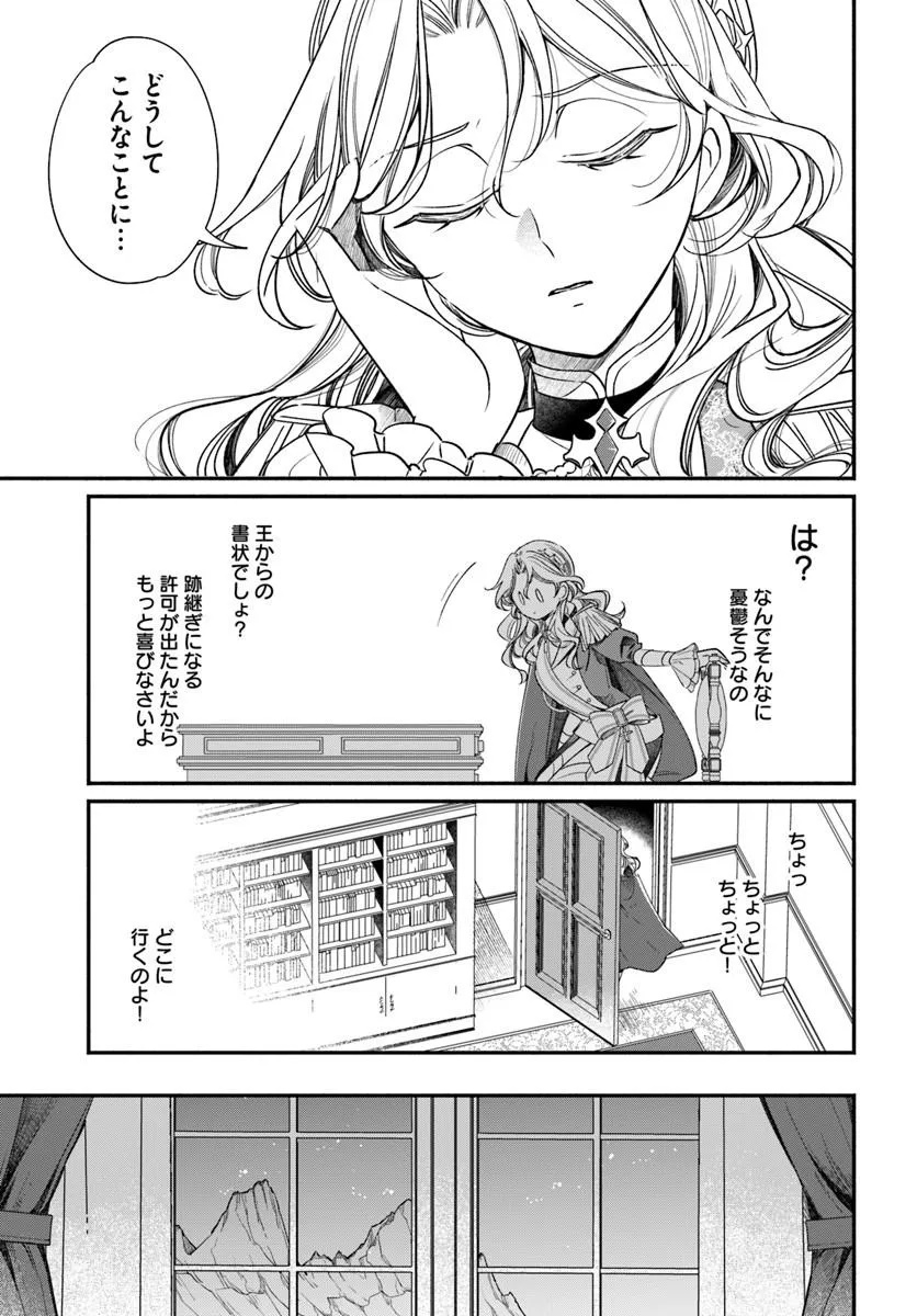 Watakushi, Makemasen node. Seiryaku Kekkon wa Reijou no Tashinami - Chapter 2.1 - Page 13