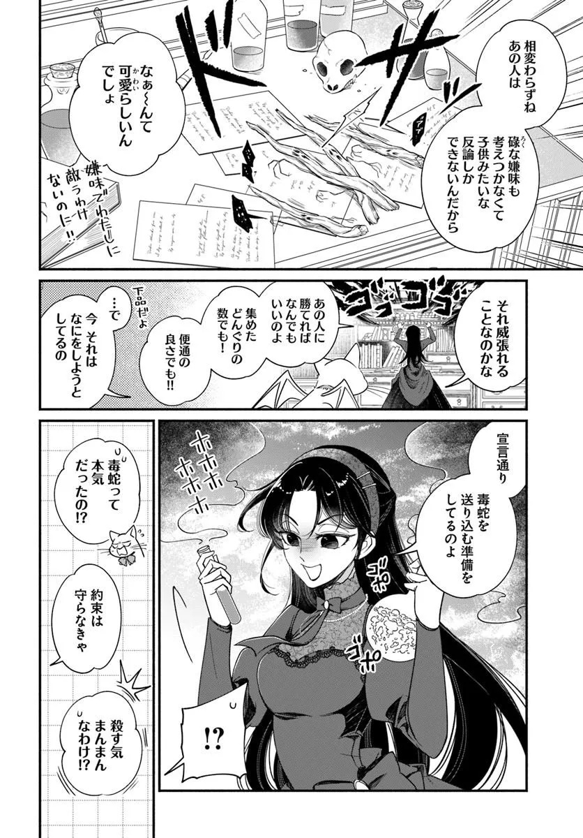 Watakushi, Makemasen node. Seiryaku Kekkon wa Reijou no Tashinami - Chapter 2.1 - Page 2