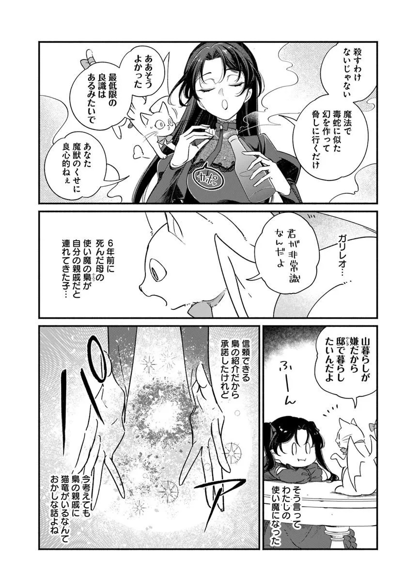 Watakushi, Makemasen node. Seiryaku Kekkon wa Reijou no Tashinami - Chapter 2.1 - Page 3
