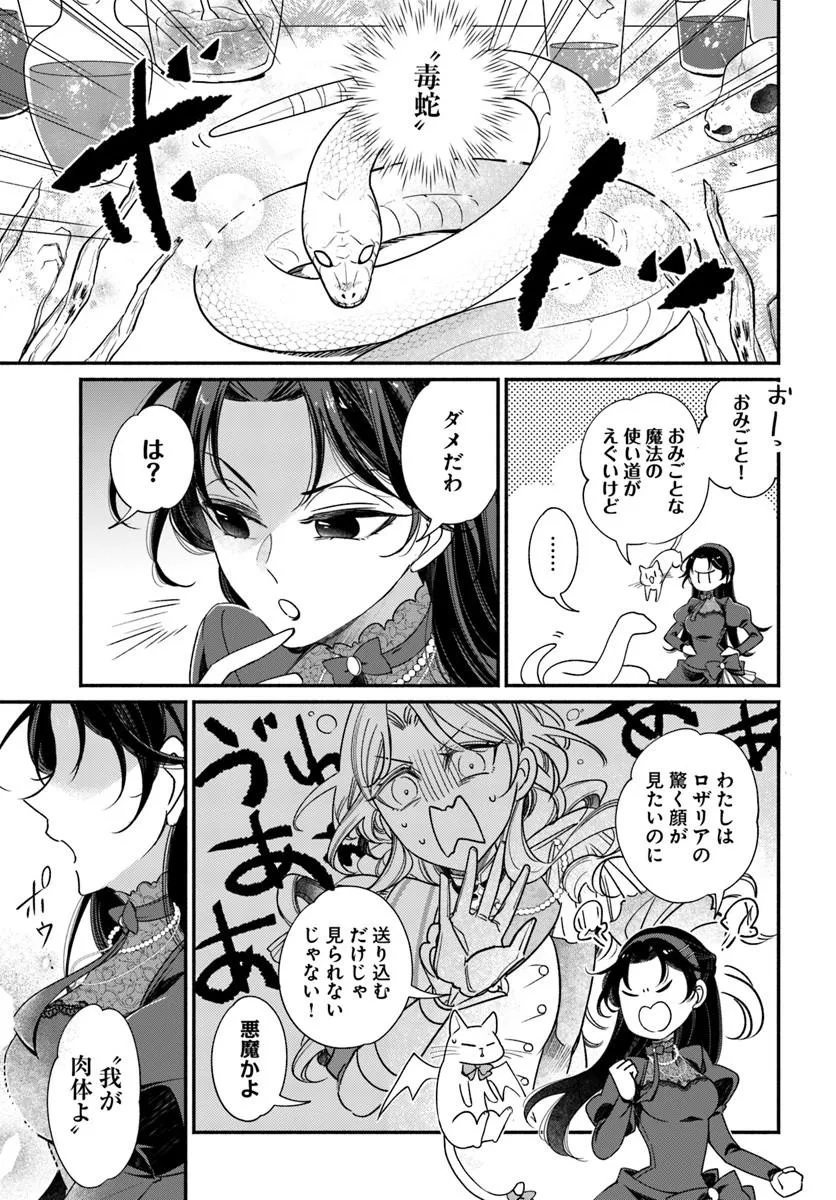 Watakushi, Makemasen node. Seiryaku Kekkon wa Reijou no Tashinami - Chapter 2.1 - Page 5